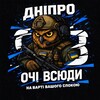 Логотип телеграм -каналу eyes_everywhere_dnipro — ▵ Очі Всюди | Дніпро ▵