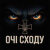 Логотип телеграм -каналу eyesofeast — Очі Сходу | Eyes of East