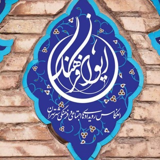 Logo saluran telegram eyvan_farhangh — ایوان فرهنگ