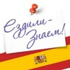 Логотип телеграм канала @ez_spain — Испания. 📌 Ездили-Знаем