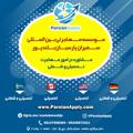 Logo saluran telegram ezamdaneshju — موسسه مهاجرتی پارسیان بلندپور