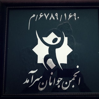 لوگوی کانال تلگرام ezamedaneshjoo — انجمن جوانان سرآمد نمایندگی گروه دانش اعزام دانشجو