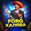 Логотип телеграм канала @ezcash_fan — FORG ХАЛЯВА