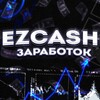 Логотип телеграм канала @ezcashzarabotok — EZCASH || заработок на написании отзывов
