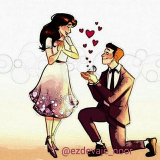 لوگوی کانال تلگرام ezdevaje_noor — گروه، کانال همسریابی💑 ازدواج دائم تهران مشهد اصفهان کرج شیراز تبریز قم اهواز کرمانشاه ارومیه رشت همدان کرمان لرستان خراسان یزد