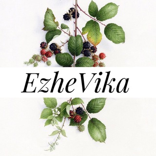 Логотип телеграм канала @ezhevika_lyu — EzheVika