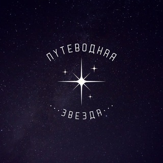 Логотип телеграм канала @ezo_mind — Путеводная звезда ️