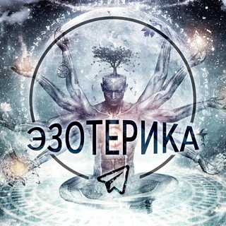 Логотип телеграм канала @ezoterika_tg — Эзотерика | Гороскопы | Астрология