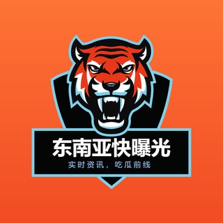电报频道的标志 f_kbg — 东南亚快曝光