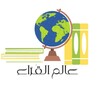 Telegram channel عالم القُرّاء 📚. logo