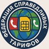 Логотип телеграм канала @f_s_ta — Федерация Справедливых Тарифов