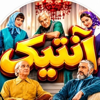 لوگوی کانال تلگرام fa_oy — فیلم سینمایی آنتیک ● بامداد خمار