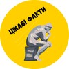 Логотип телеграм -каналу faaktu_ukr — Цікаві факти🇺🇦