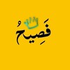 Telegram channel فصيح logo