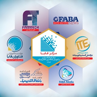 لوگوی کانال تلگرام fabacenter — مرکز فابا- نمایشگاه تراکنش ایران