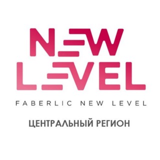 Логотип телеграм канала @faberlicnewlevel_centralregion — Faberlic New Level ЦР
