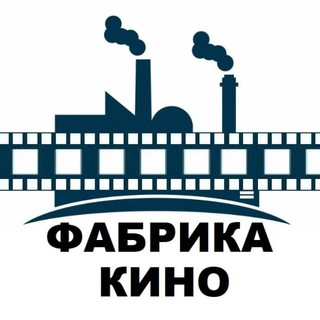 Логотип телеграм канала @fabrica_kino — ФАБРИКА КИНО (ФК)
