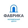 Логотип телеграм канала @fabricakreativ — Молодежный центр «ФАБРИКА»