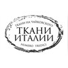 Logo del canale telegramma fabrics_on_tchaikovsky6567 - tkani_italy_spb