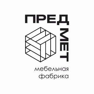 Логотип телеграм канала @fabrika_predmet — Фабрика мебели "Предмет"