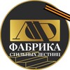 Логотип телеграм канала @fabrikamsk — Фабрика Стильных Лестниц