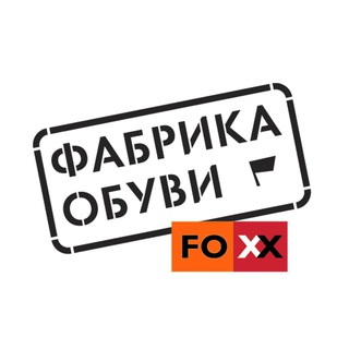 Логотип телеграм канала @fabrikaobuvifoxx — Фабрика Обуви