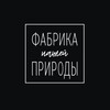 Логотип телеграм канала @fabrikaprirody — Фабрика Природы