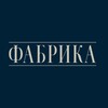 Логотип телеграм канала @fabrikasaratov — Фабрика | Банкетные залы в центре Саратова