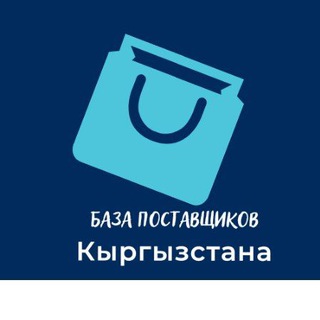 Telegram каналынын логотиби fabriki_kyrgyzstan — 🇰🇬База поставщиков Киргизии🇰🇬
