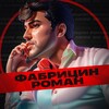 Telegram channel Фабрицин Роман logo