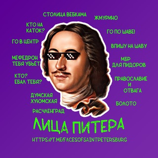 Логотип телеграм канала @facesofsaintpetersburg — Лица Питера