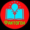 Логотип телеграм канала @facktogen — Фактоген