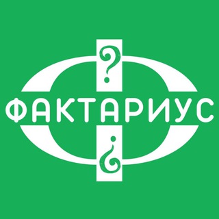 Логотип телеграм канала @factariuss — Фактариус