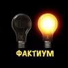 Логотип телеграм канала @factium_2 — Фактиум