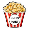 Логотип телеграм канала @factkino — КиноФакт🍿