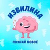 Логотип телеграм канала @factobet — Извилина | Познай новое 🧠