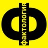 Логотип телеграм канала @factolojia — Фактология