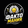Логотип телеграм канала @factomaniyyaa — Факто Мания