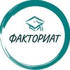 Логотип телеграм канала @factoriat0tg — Факториат