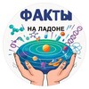 Логотип телеграм канала @facts_glance — Факты на ладоне