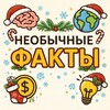 Логотип телеграм канала @facts_online_ru — Необычные факты