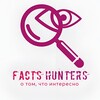 Логотип телеграм канала @factshunters — Facts Hunters 🔍