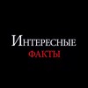 Логотип телеграм канала @factsna — Интересные факты