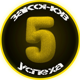 Логотип телеграм канала @factsoflive — 5 Законов Успеха