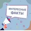 Логотип телеграм канала @factyil — Интересные факты🪧📈