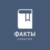 Логотип телеграм канала @factysobitya — Факты | Приколы