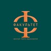 Telegram channel Факультет Краснодар logo