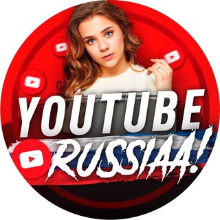 Логотип телеграм канала @facyoutuberussiaa — YOUTUBE RUSSIAA