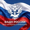 Логотип телеграм канала @fadnrf_uz — ФАДН России Юго-западное управление