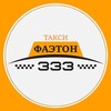 Логотип телеграм канала @faetondonetsk — Такси «Фаэтон» | Донецк, Макеевка